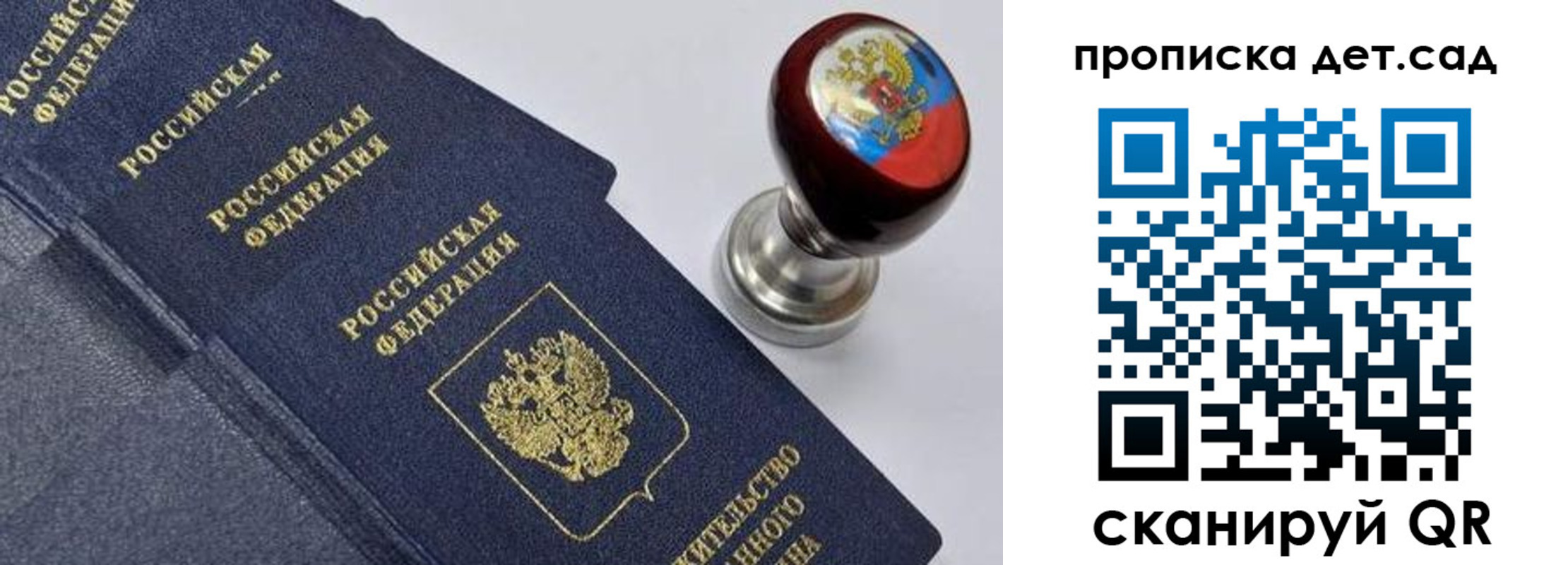 прописка для школы в Ртищево